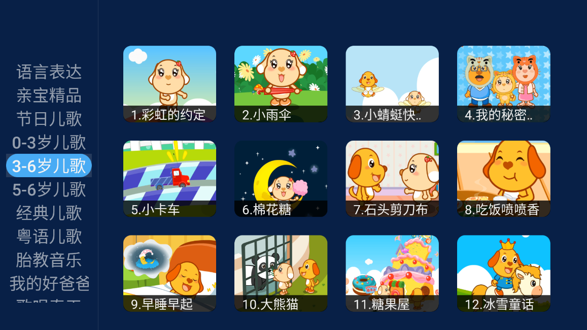 亲宝儿歌TV版3
