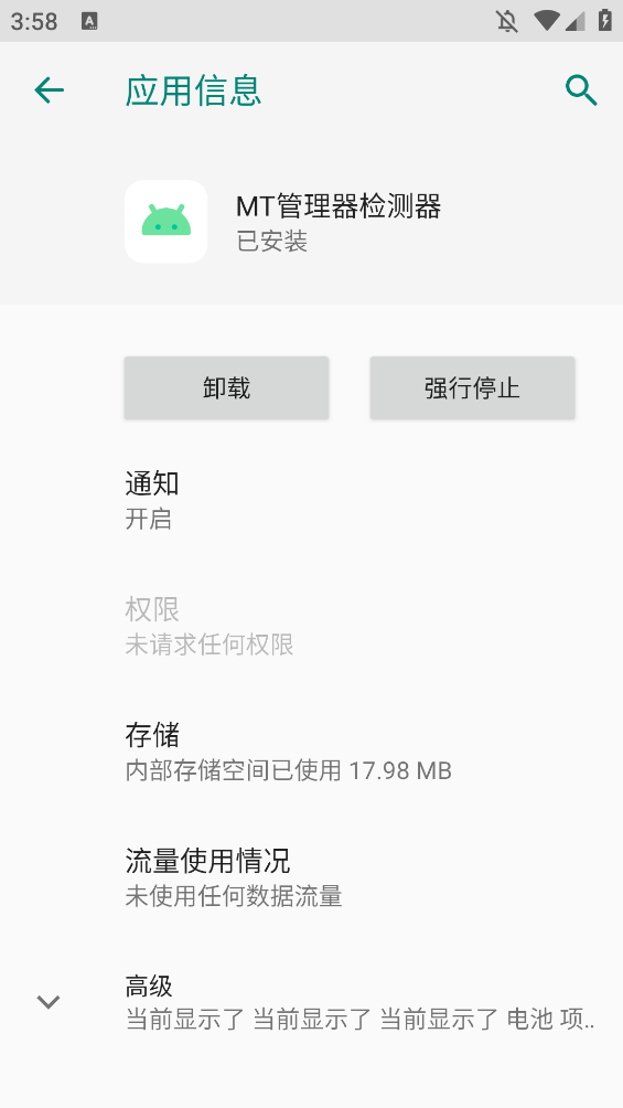 MT管理器检测器app手机版0