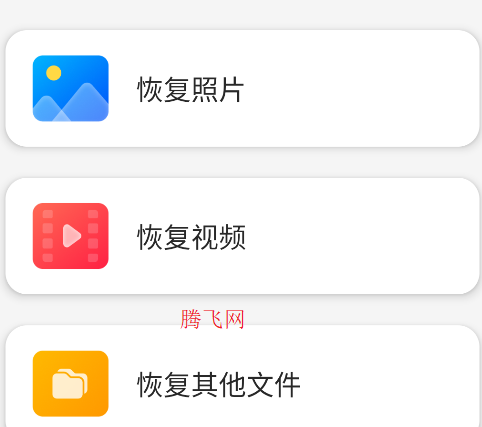 EZ全能恢复app手机版 EZ全能恢复app手机版