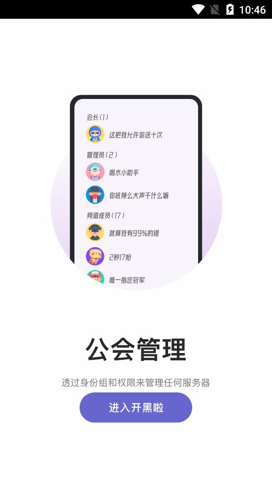开黑啦手机版(游戏开黑组队工具)2