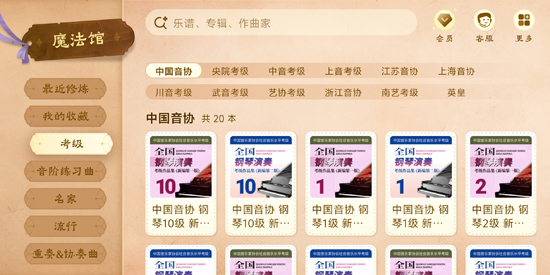 西西魔法钢琴app官方版 西西魔法钢琴app官方版