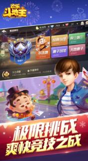欢乐斗地主 欢乐斗地主