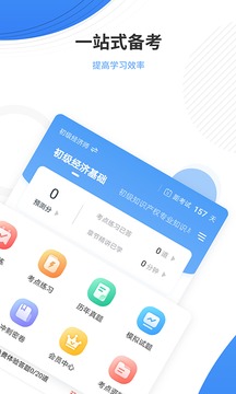 会计准题库app下载0