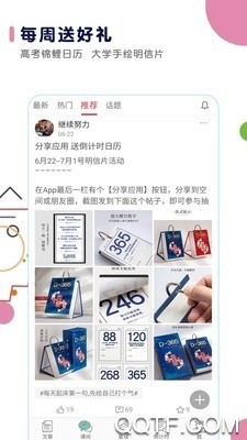 高考日历倒计时软件官方版3