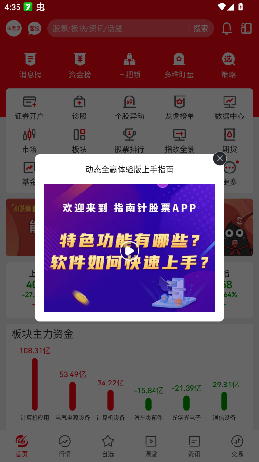 指南针股票软件官方版app2