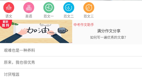 中考作文助手app官方版