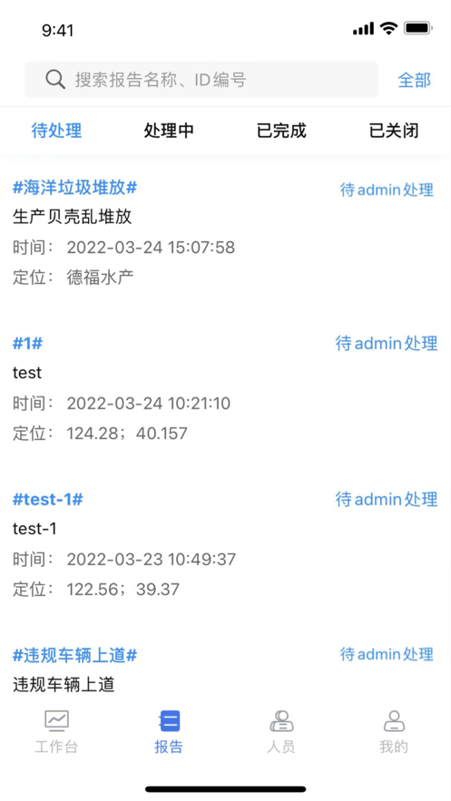 政事通手机客户端0