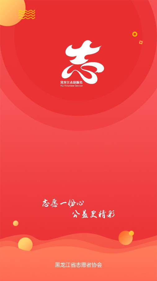 龙江志愿汇app官方版0