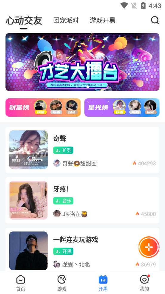 达龙云电脑app官方版3