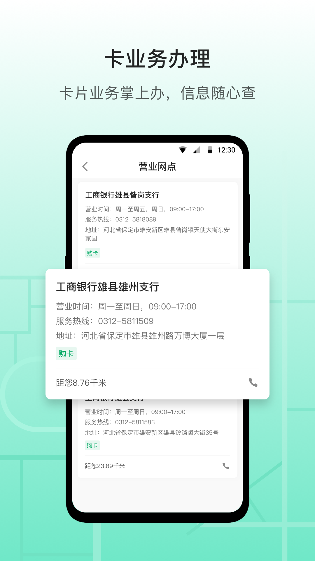 雄安行app官方版3