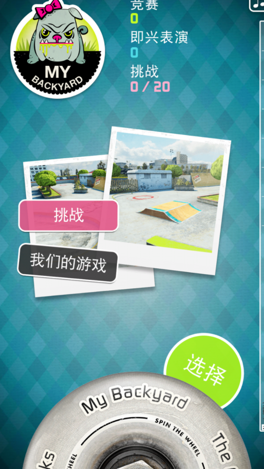 指尖滑板2手机版1