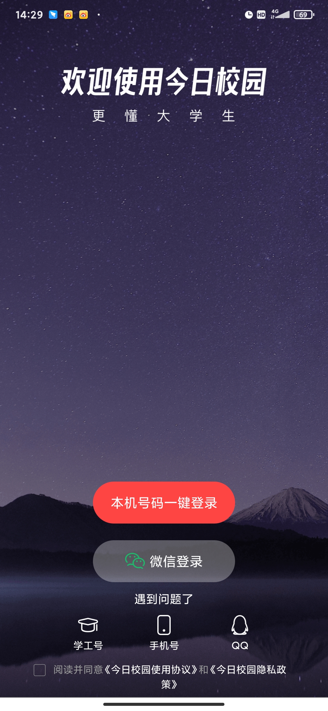 今日校园异地签到定位软件3