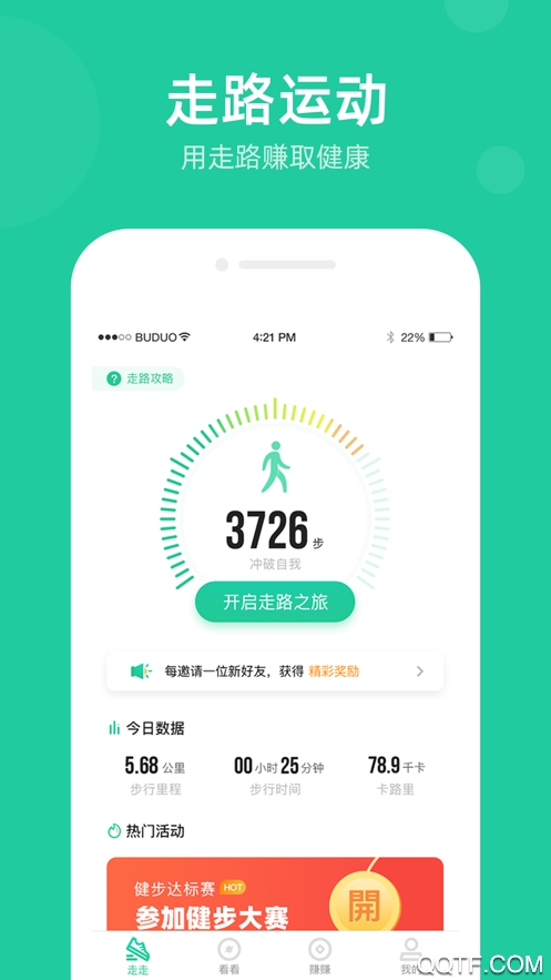 走步宝手机客户端0