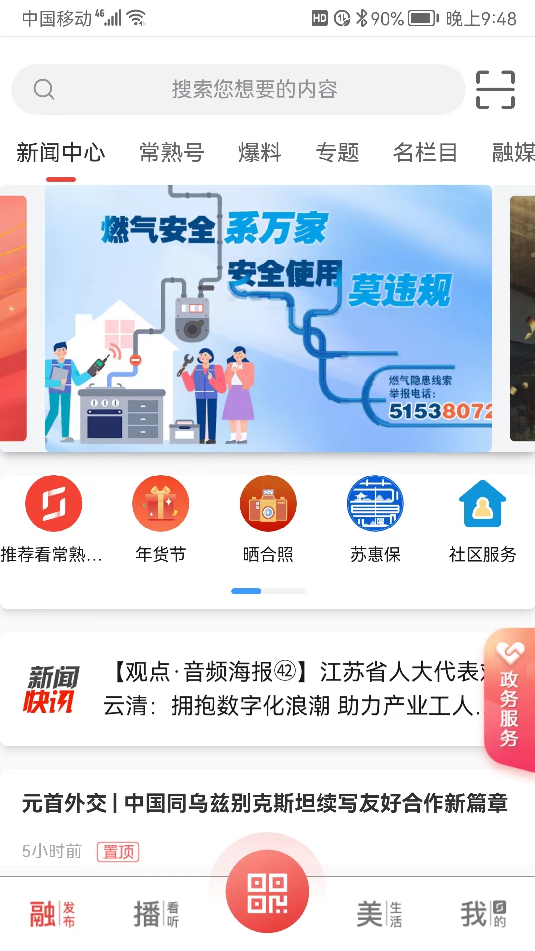 看常熟app官方版3