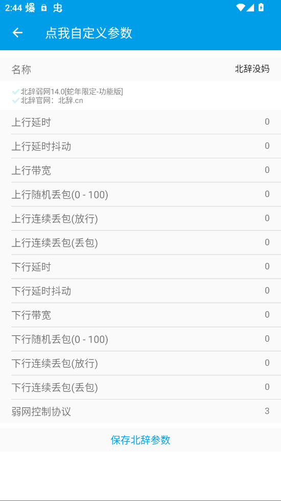 北辞弱网手机版(北辞14.0)3