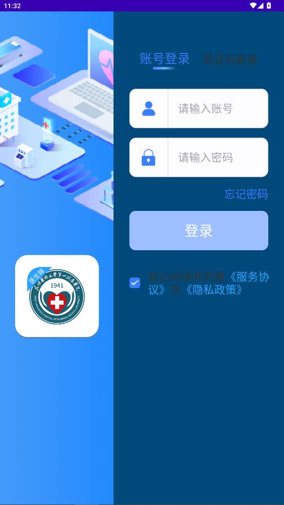 掌上昆医附一院app安卓版1