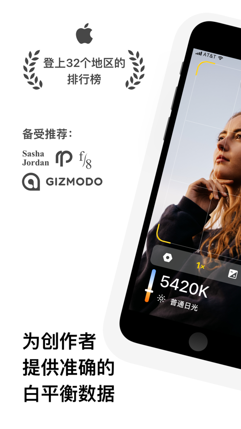 白平衡app最新版3