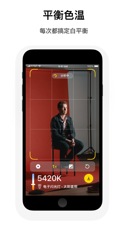 白平衡app最新版1
