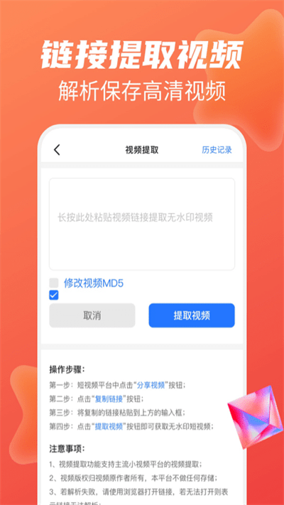 免费去水印大师app手机版3