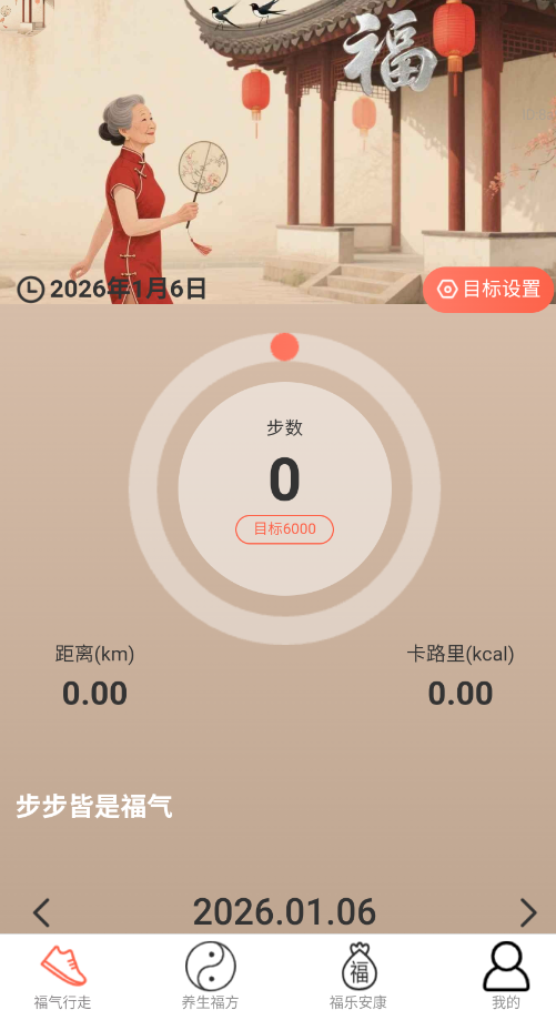走路接福气app手机版3