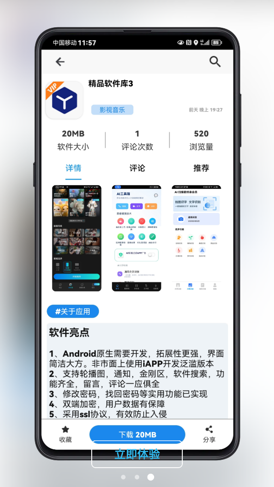 酷酷软件app官方最新版3