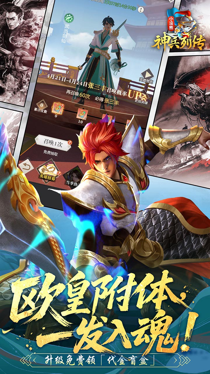 小浣熊神兵列传双倍代金买断版2