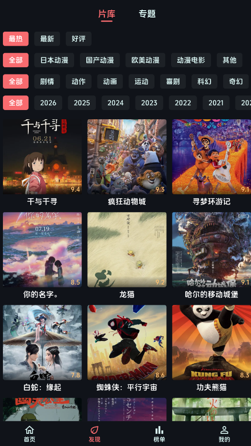 漫闪动漫官方版0