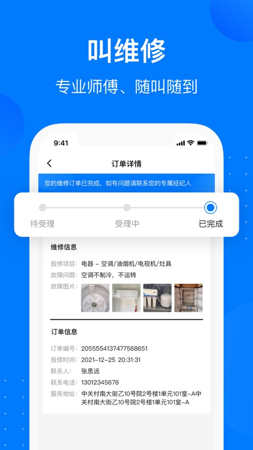 月牙云找房客户端3