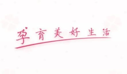 西安母子手册app最新版 西安母子手册app最新版