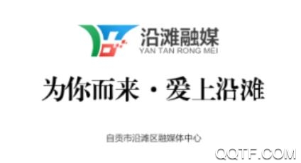 沿滩融媒app官方版