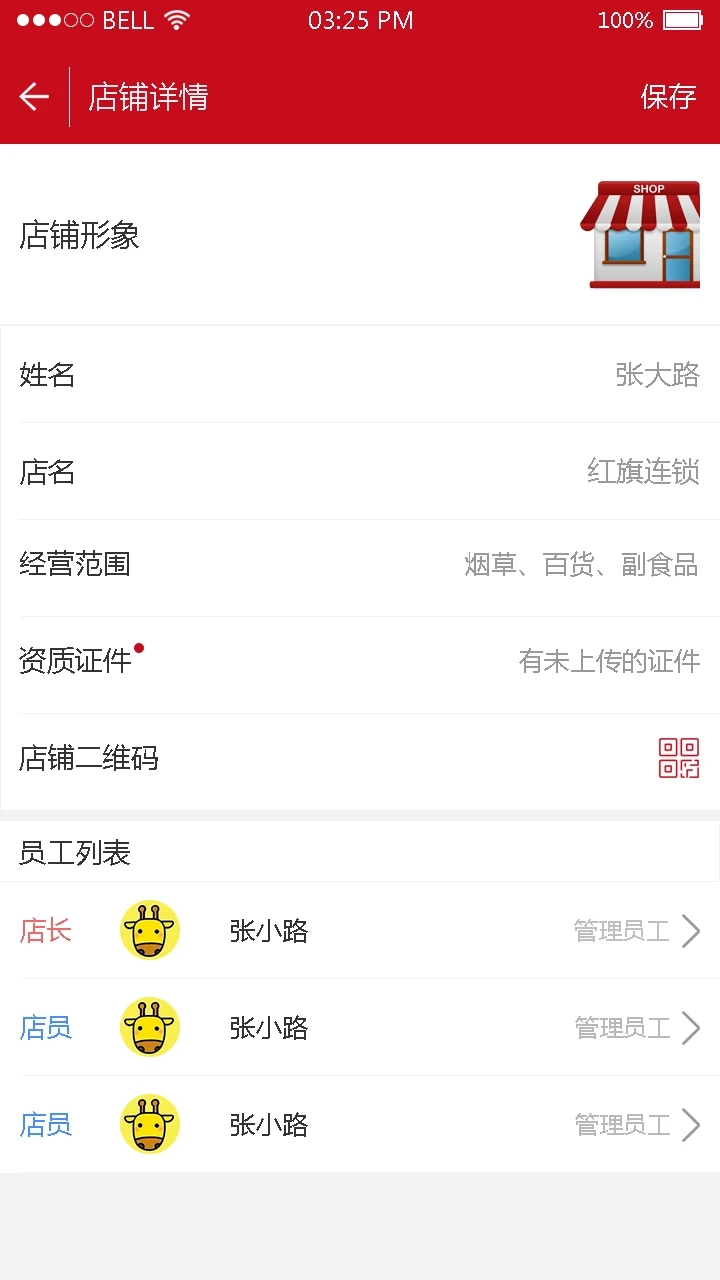 红码管家新商盟订烟手机版2