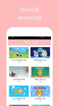 儿童舞蹈大全app官方版3