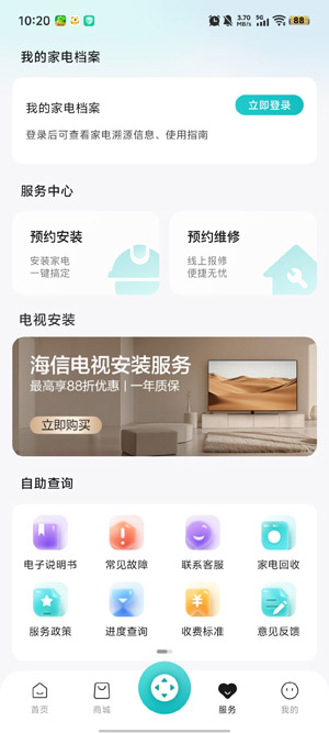 海信电视微助手最新版(海信爱家) 海信电视微助手最新版(海信爱家)