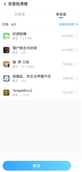 360清理大师2026官方版