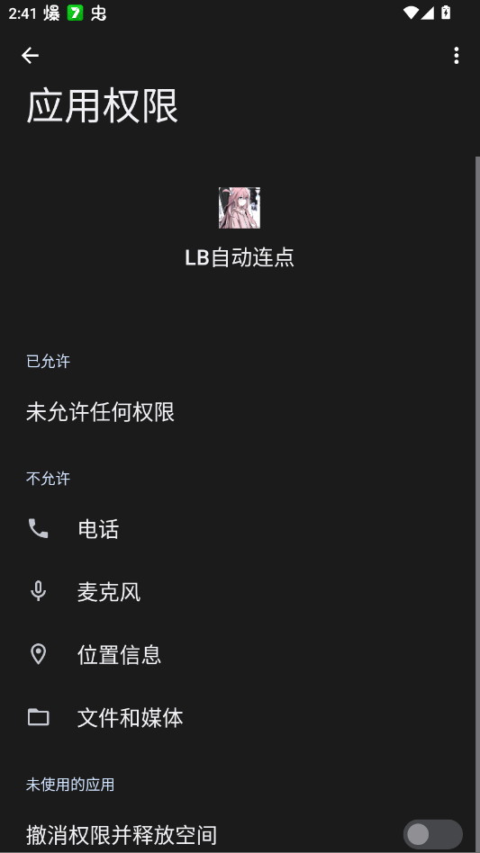 LB自动连点app手机版2