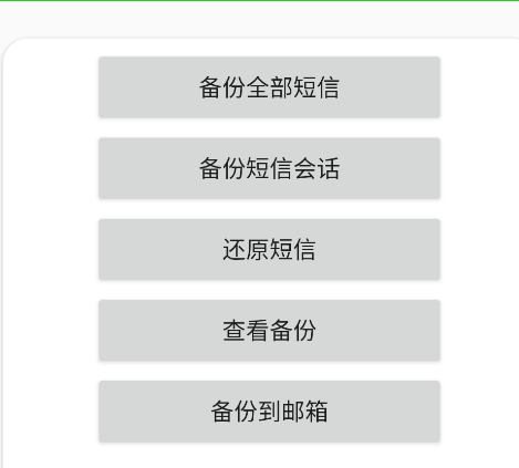 超级备份Pro手机版 超级备份Pro手机版