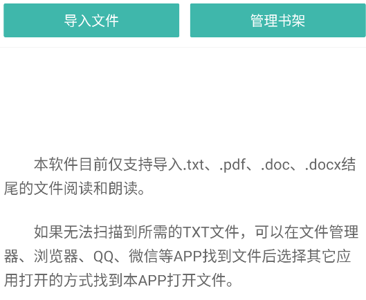 文字转语音朗读助手App官方版