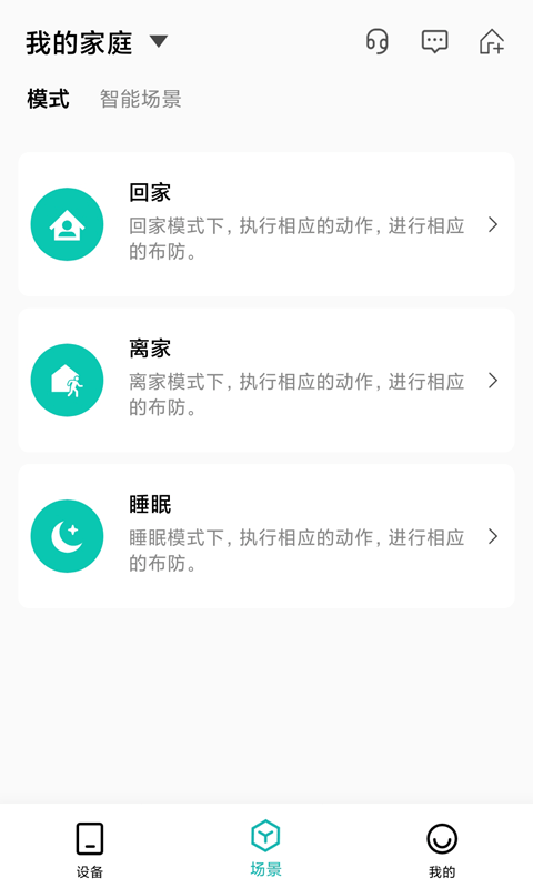 小峰管家app安卓版3