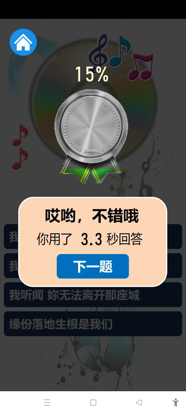 猜歌铁粉最新版0