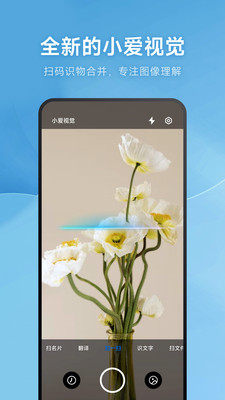 小米AI扫描app官方版(原小爱视觉)0