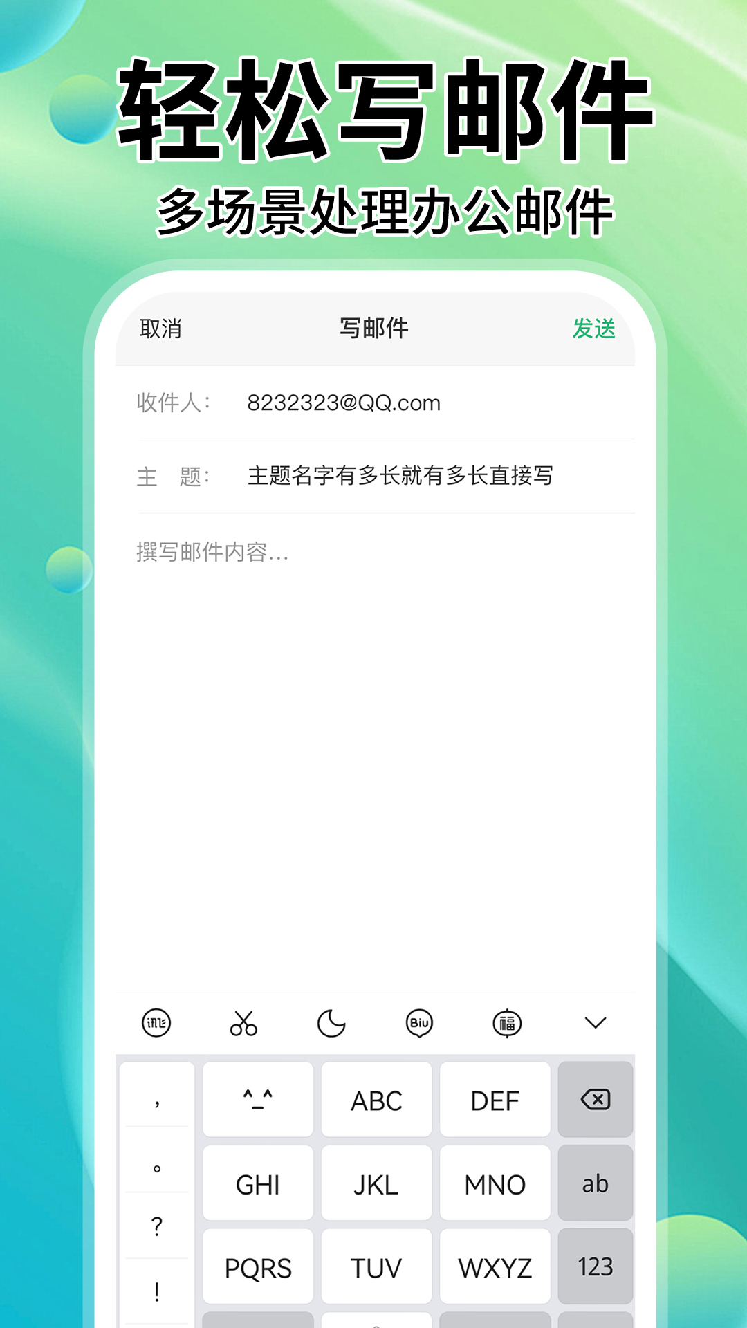 手机邮箱大师app官方版(手机邮箱管家)0