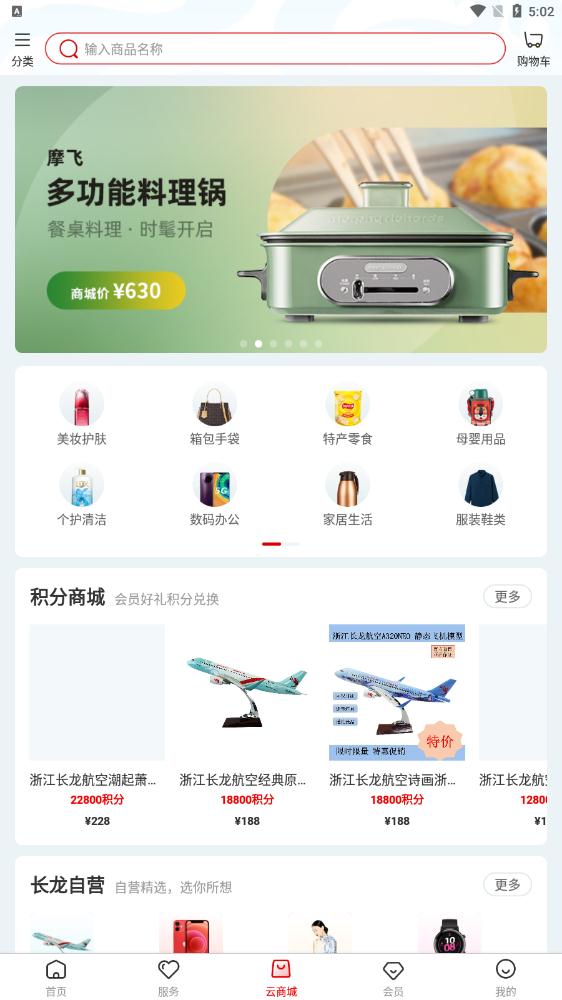 长龙航空app最新版2
