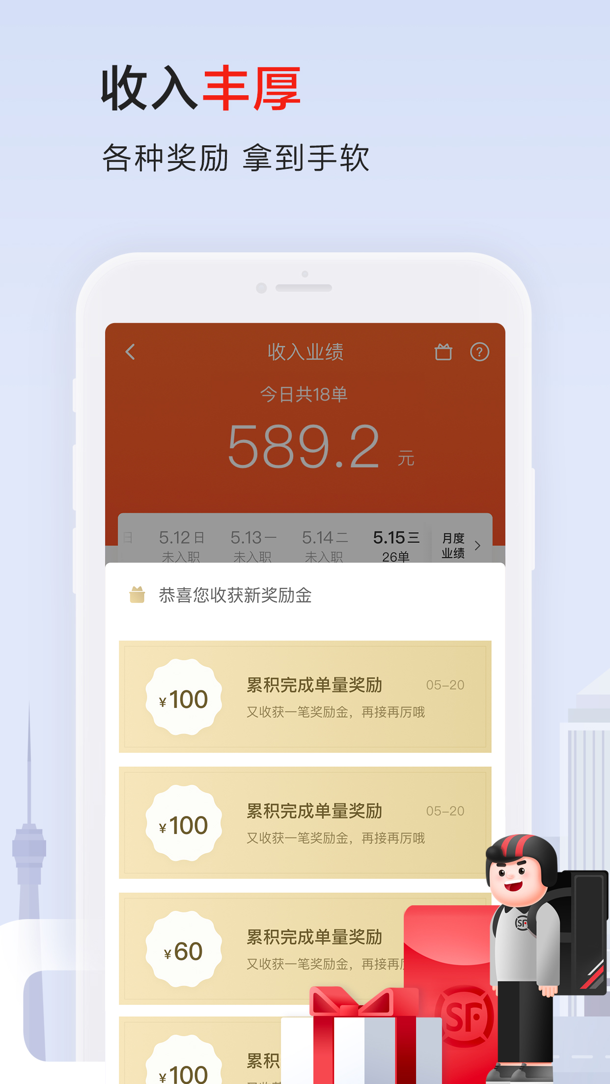 顺丰同城骑士版app3
