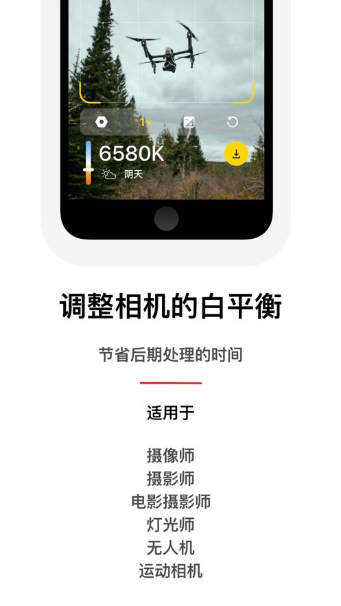 白平衡app最新版2