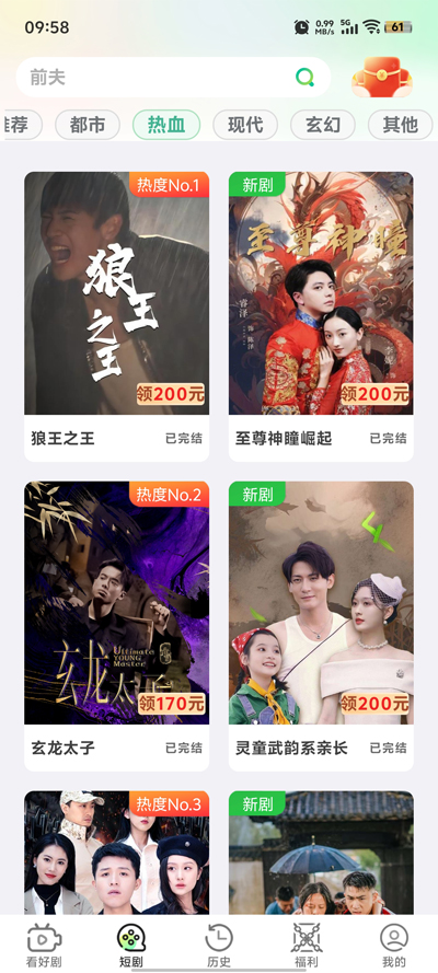 富小剧app官方版3
