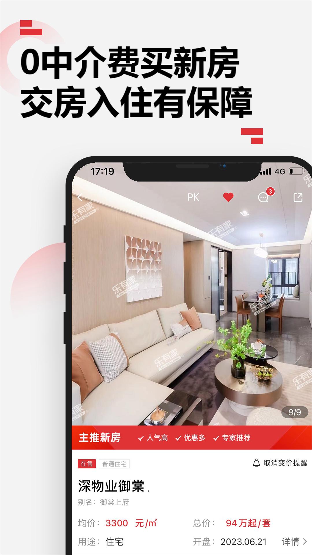 乐有家app最新版本0