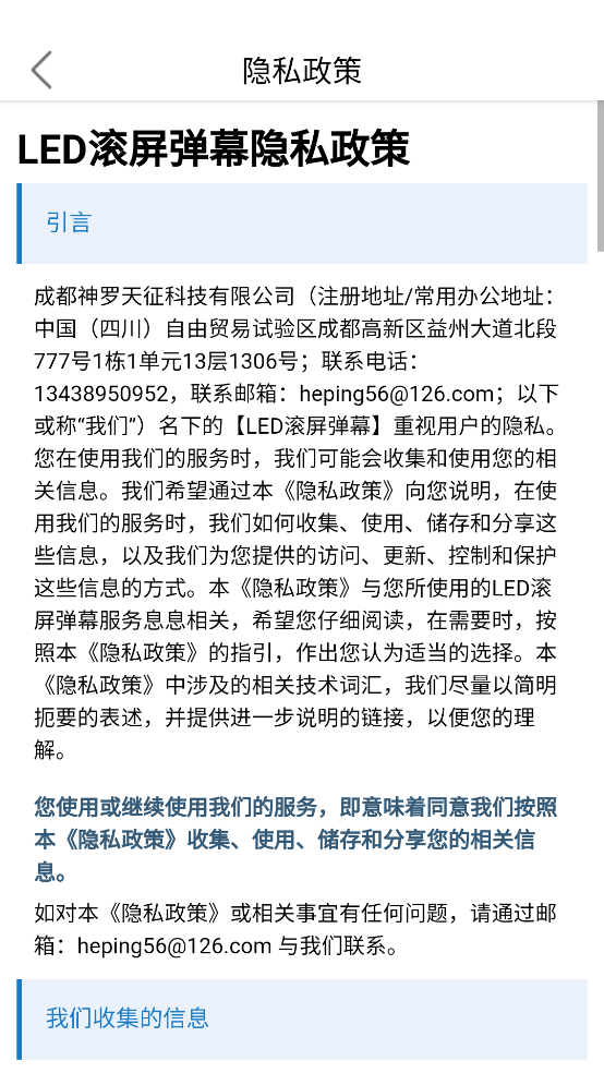 led滚屏弹幕app手机版0