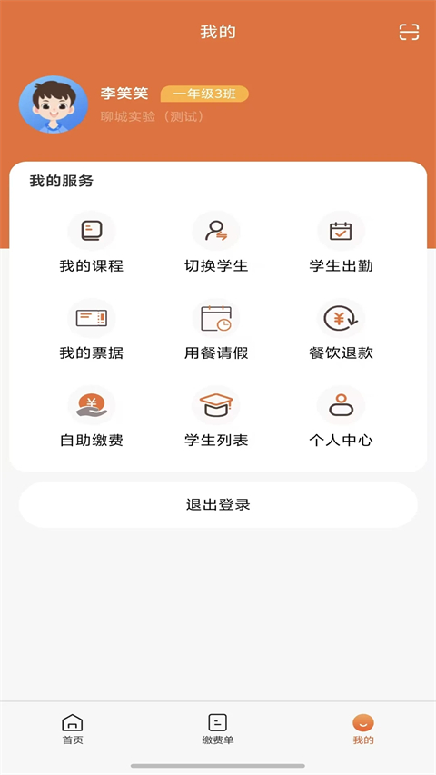 学宝通app正版0