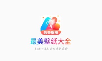最美壁纸大全app安卓版 最美壁纸大全app安卓版