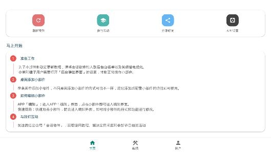 会话微件app最新版 会话微件app最新版